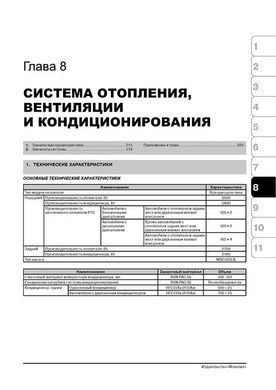 Електронна книга Mitsubishi Grandis з 2003 по 2011 рік - ремонт, технічне обслуговування, електричні схеми (російською мовою) в форматі PDF