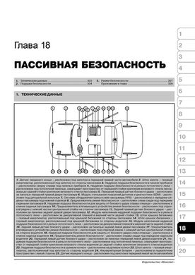 Книга Chevrolet Cruze з 2009 по 2016 рік. - Ремонт, технічне обслуговування, електричні схеми (російською мовою), від видавництва Моноліт - 16 із 19