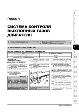 Книга Hafei Princip / Hafei Princip 5 / Hafei Saibao з 2006 року - ремонт, технічне обслуговування, електричні схеми (російською мовою), від видавництва Моноліт - 7 із 19