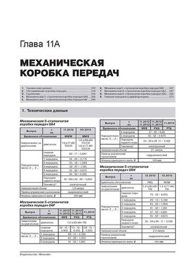Книга Skoda Octavia 3 (A7) / Skoda Combi с 2012 по 2019 - ремонт, обслуживание, электросхемы. (Монолит) - 10 из 22