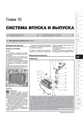 Книга Skoda Octavia 3 (A7) / Skoda Combi с 2012 по 2019 - ремонт, обслуживание, электросхемы. (Монолит) - 9 из 22