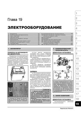 Книга Hafei Princip / Hafei Princip 5 / Hafei Saibao з 2006 року - ремонт, технічне обслуговування, електричні схеми (російською мовою), від видавництва Моноліт - 18 із 19