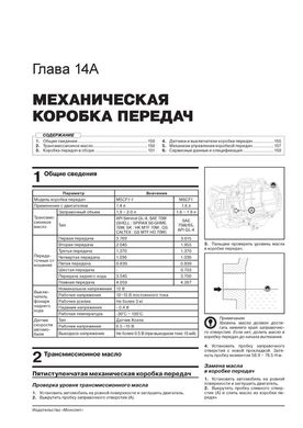 Книга Hyundai Solaris / Hyundai Accent 4 (RB / RC) з 2015 по 2017 рік - ремонт, технічне обслуговування, електричні схеми (російською мовою), від видавництва Моноліт - 12 із 22