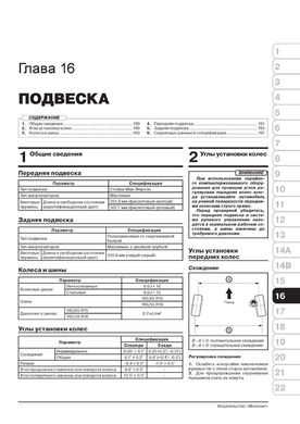 Книга Hyundai Solaris / Hyundai Accent 4 (RB / RC) з 2015 по 2017 рік - ремонт, технічне обслуговування, електричні схеми (російською мовою), від видавництва Моноліт - 15 із 22
