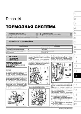 Книга Chevrolet Cruze з 2009 по 2016 рік. - Ремонт, технічне обслуговування, електричні схеми (російською мовою), від видавництва Моноліт - 12 із 19