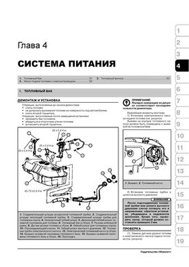 Книга Hafei Princip / Hafei Princip 5 / Hafei Saibao з 2006 року - ремонт, технічне обслуговування, електричні схеми (російською мовою), від видавництва Моноліт - 3 із 19
