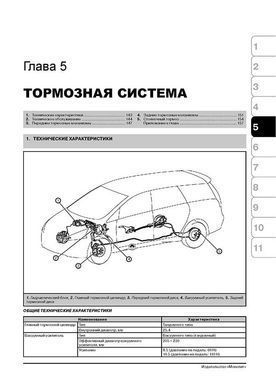 Електронна книга Mitsubishi Grandis з 2003 по 2011 рік - ремонт, технічне обслуговування, електричні схеми (російською мовою) в форматі PDF