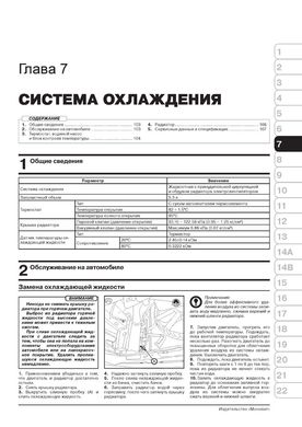 Книга Hyundai Solaris / Hyundai Accent 4 (RB / RC) з 2015 по 2017 рік - ремонт, технічне обслуговування, електричні схеми (російською мовою), від видавництва Моноліт - 5 із 22