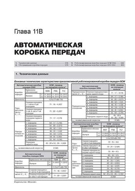 Книга Skoda Octavia 3 (A7) / Skoda Combi с 2012 по 2019 - ремонт, обслуживание, электросхемы. (Монолит) - 11 из 22