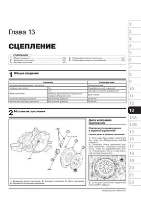 Книга Hyundai Solaris / Hyundai Accent 4 (RB / RC) з 2015 по 2017 рік - ремонт, технічне обслуговування, електричні схеми (російською мовою), від видавництва Моноліт - 11 із 22