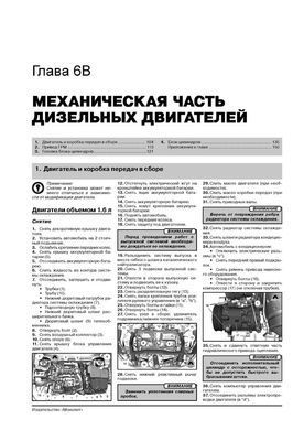 Електронна книга Citroen C5 з 2008 по 2017 рік - ремонт, технічне обслуговування, електричні схеми (російською мовою) в форматі PDF