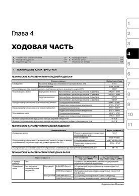 Електронна книга Mitsubishi Grandis з 2003 по 2011 рік - ремонт, технічне обслуговування, електричні схеми (російською мовою) в форматі PDF