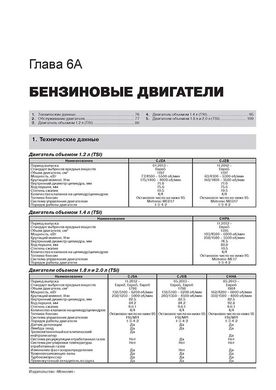 Книга Skoda Octavia 3 (A7) / Skoda Combi с 2012 по 2019 - ремонт, обслуживание, электросхемы. (Монолит) - 4 из 22