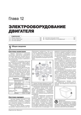 Книга Hyundai Solaris / Hyundai Accent 4 (RB / RC) з 2015 по 2017 рік - ремонт, технічне обслуговування, електричні схеми (російською мовою), від видавництва Моноліт - 10 із 22