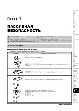 Книга Hafei Princip / Hafei Princip 5 / Hafei Saibao з 2006 року - ремонт, технічне обслуговування, електричні схеми (російською мовою), від видавництва Моноліт - 16 із 19