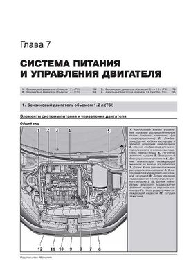 Книга Skoda Octavia 3 (A7) / Skoda Combi с 2012 по 2019 - ремонт, обслуживание, электросхемы. (Монолит) - 6 из 22