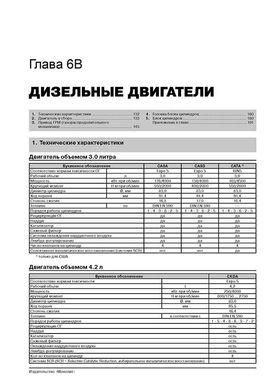 Книга Volkswagen Touareg 2 (7P) з 2010 по 2018 рік - ремонт, технічне обслуговування, електричні схеми (російською мовою), від видавництва Моноліт - 5 із 20
