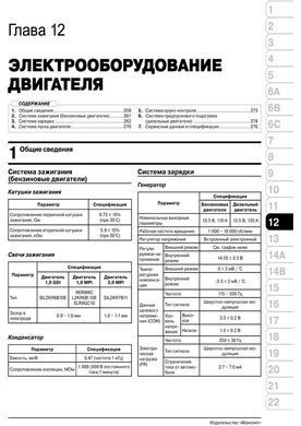 Электронная книга Kia Soul 2 (PS) c 2013 по 2019 - ремонт, обслуживание, электросхемы в формате PDF
