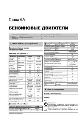 Книга Volkswagen Touareg 2 (7P) з 2010 по 2018 рік - ремонт, технічне обслуговування, електричні схеми (російською мовою), від видавництва Моноліт - 4 із 20