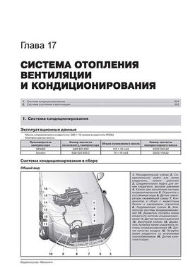 Книга Skoda Octavia 3 (A7) / Skoda Combi с 2012 по 2019 - ремонт, обслуживание, электросхемы. (Монолит) - 17 из 22