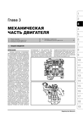 Книга Hafei Princip / Hafei Princip 5 / Hafei Saibao з 2006 року - ремонт, технічне обслуговування, електричні схеми (російською мовою), від видавництва Моноліт - 2 із 19