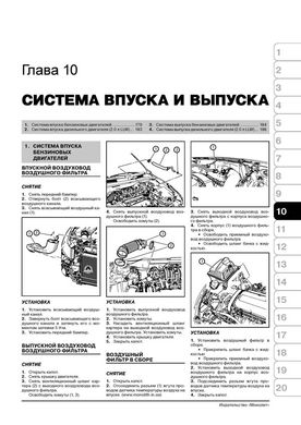 Книга Chevrolet Cruze з 2009 по 2016 рік. - Ремонт, технічне обслуговування, електричні схеми (російською мовою), від видавництва Моноліт - 8 із 19