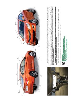 Книга Hyundai Solaris / Hyundai Accent 4 (RB / RC) з 2015 по 2017 рік - ремонт, технічне обслуговування, електричні схеми (російською мовою), від видавництва Моноліт - 2 із 22