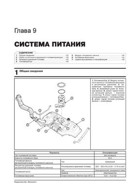 Книга Hyundai Solaris / Hyundai Accent 4 (RB / RC) з 2015 по 2017 рік - ремонт, технічне обслуговування, електричні схеми (російською мовою), від видавництва Моноліт - 7 із 22