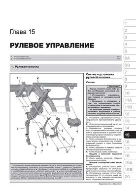 Книга Skoda Octavia 3 (A7) / Skoda Combi с 2012 по 2019 - ремонт, обслуживание, электросхемы. (Монолит) - 15 из 22