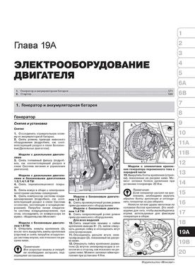 Книга Skoda Octavia 3 (A7) / Skoda Combi с 2012 по 2019 - ремонт, обслуживание, электросхемы. (Монолит) - 19 из 22