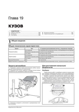 Книга Hyundai Solaris / Hyundai Accent 4 (RB / RC) з 2015 по 2017 рік - ремонт, технічне обслуговування, електричні схеми (російською мовою), від видавництва Моноліт - 18 із 22