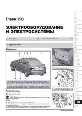 Книга Skoda Octavia 3 (A7) / Skoda Combi с 2012 по 2019 - ремонт, обслуживание, электросхемы. (Монолит) - 20 из 22