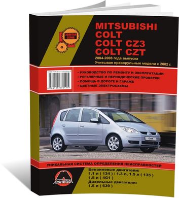 Книга Mitsubishi Colt (Z30/CZ3) 2004-2008 г. (+праворульные модели с 2002 г.) - ремонт, обслуживание, электросхемы (Монолит) - 1 из 19