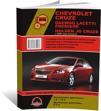 Книга Chevrolet Cruze с 2009 по 2016 гг. - ремонт, обслуживание, электросхемы (Монолит) - 1 из 19