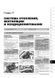 Електронна книга Citroen C5 з 2008 по 2017 рік - ремонт, технічне обслуговування, електричні схеми (російською мовою) в форматі PDF