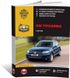 Книга Volkswagen Touareg 2 (7P) с 2010 по 2018 - ремонт, обслуживание, электросхемы (Монолит)
