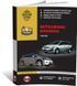 Електронна книга Mitsubishi Grandis з 2003 по 2011 рік - ремонт, технічне обслуговування, електричні схеми (російською мовою) в форматі PDF