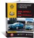 Книга Opel Astra J с 2009 по 2015 - ремонт, обслуживание, электросхемы (Монолит)