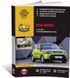 Электронная книга Kia Soul 2 (PS) c 2013 по 2019 - ремонт, обслуживание, электросхемы в формате PDF