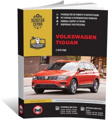 Книга Volkswagen Tiguan 2 (AD/BW) з 2016 по 2020 рр. - Ремонт, технічне обслуговування, електричні схеми (російською мовою), від видавництва Моноліт - 1 із 24