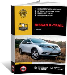 Книга Nissan X-Trail 3 (T32) з 2014 по 2021 рік - ремонт, технічне обслуговування, електричні схеми (російською мовою), від видавництва Моноліт - 1 із 23