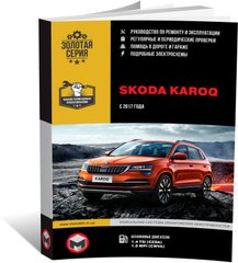 Книга Skoda Karoq з 2017 по 2021 рік - ремонт, технічне обслуговування, електричні схеми (російською мовою), від видавництва Моноліт - 1 із 22