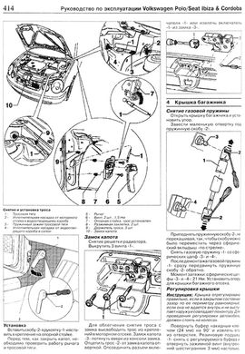 Книга Volkswagen Polo 5 / Cross Polo / Polo Fun / Seat Ibiza / Cordoba з 2001 до 2009 - ремонт , експлуатація (російською мовою), від видавництва Чижовка (Гуси-лебеди) - 3 із 3