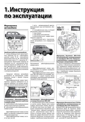 Книга UAZ Patriot / UAZ-3163 с 2005 - ремонт, обслуживание, электросхемы (Автоклуб) - 3 из 15