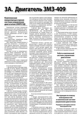 Книга UAZ Patriot / UAZ-3163 с 2005 - ремонт, обслуживание, электросхемы (Автоклуб) - 5 из 15