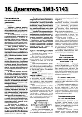 Книга UAZ Patriot / UAZ-3163 с 2005 - ремонт, обслуживание, электросхемы (Автоклуб) - 6 из 15
