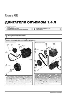 Книга Skoda Karoq з 2017 по 2021 рік - ремонт, технічне обслуговування, електричні схеми (російською мовою), від видавництва Моноліт - 5 із 22
