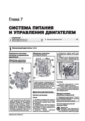 Книга Volkswagen Tiguan 2 (AD/BW) з 2016 по 2020 рр. - Ремонт, технічне обслуговування, електричні схеми (російською мовою), від видавництва Моноліт - 7 із 24