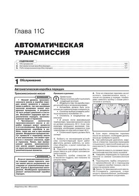 Книга Skoda Karoq з 2017 по 2021 рік - ремонт, технічне обслуговування, електричні схеми (російською мовою), від видавництва Моноліт - 12 із 22