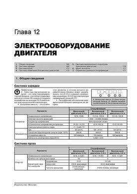 Электронная книга Kia Mohave (HM) c 2008 по 2019 - ремонт, обслуживание, электросхемы в формате PDF